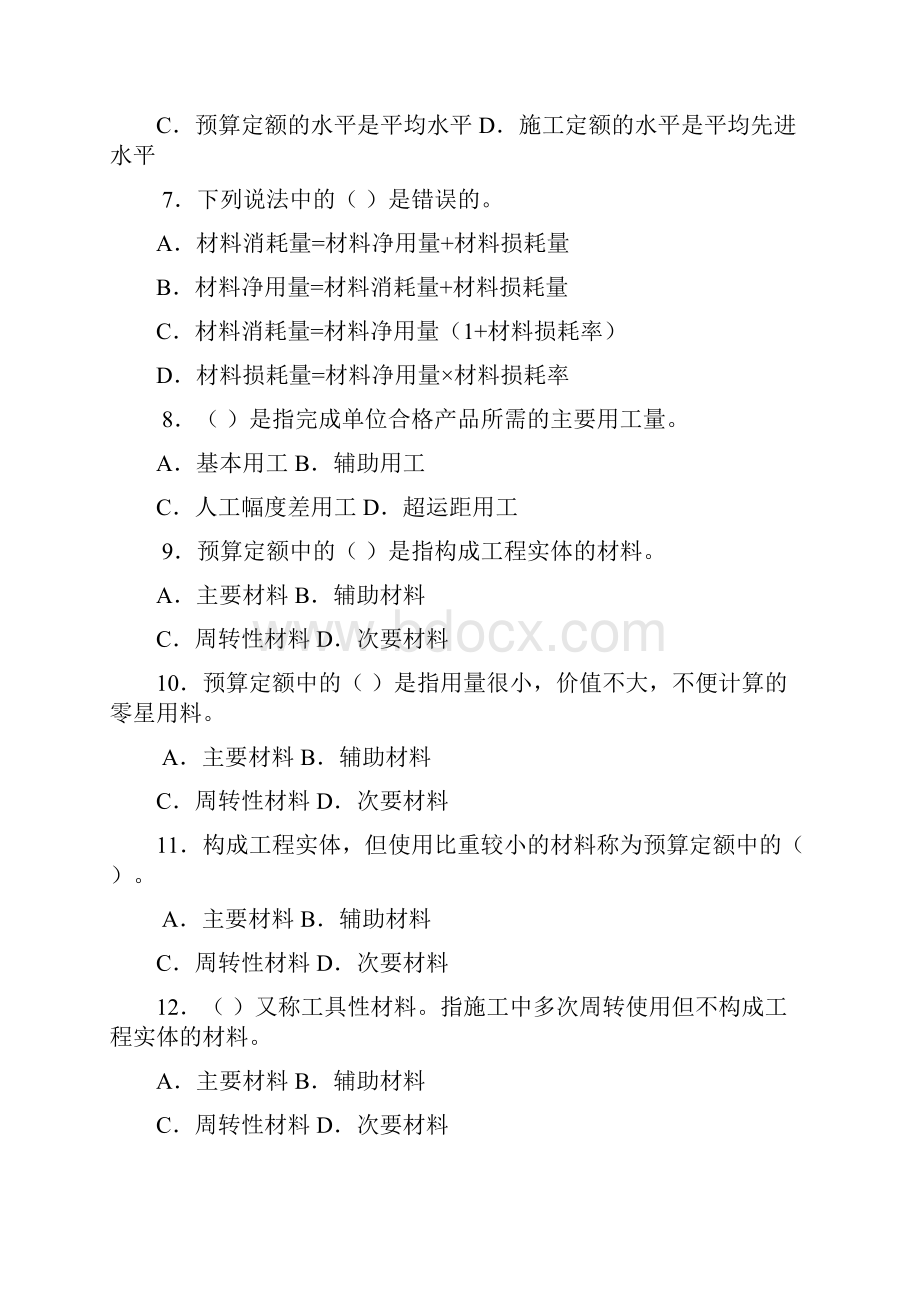 预算员专业练习题答案.docx_第2页