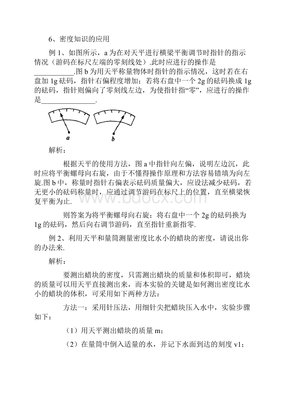 初中物理质量和密度讲义与典型题答案解析.docx_第3页