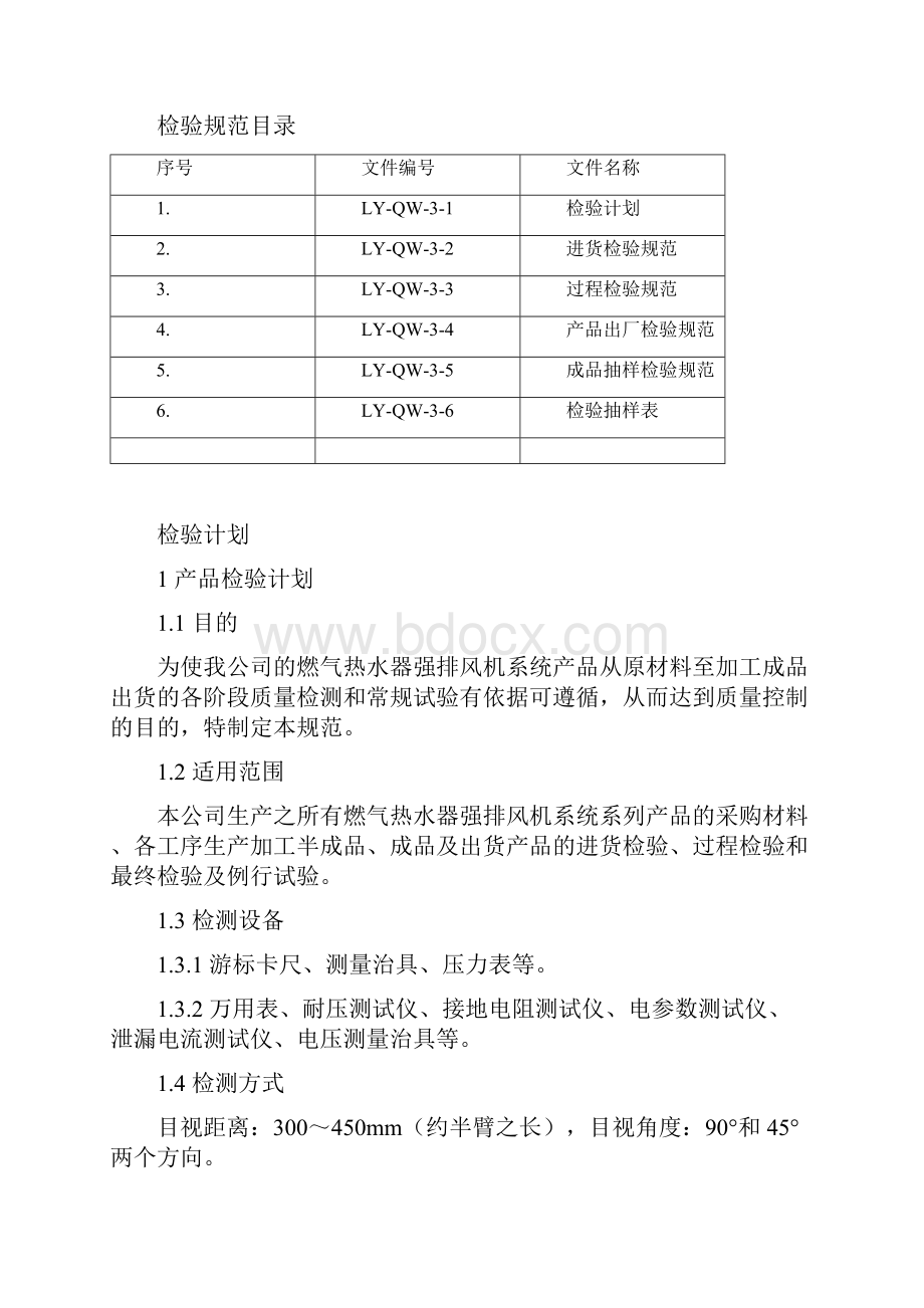 QW3检验规范ok要点.docx_第2页