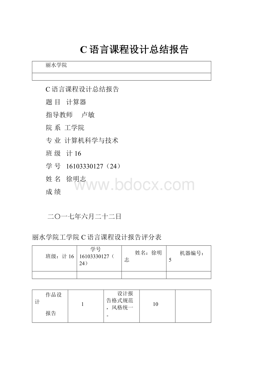 C语言课程设计总结报告.docx