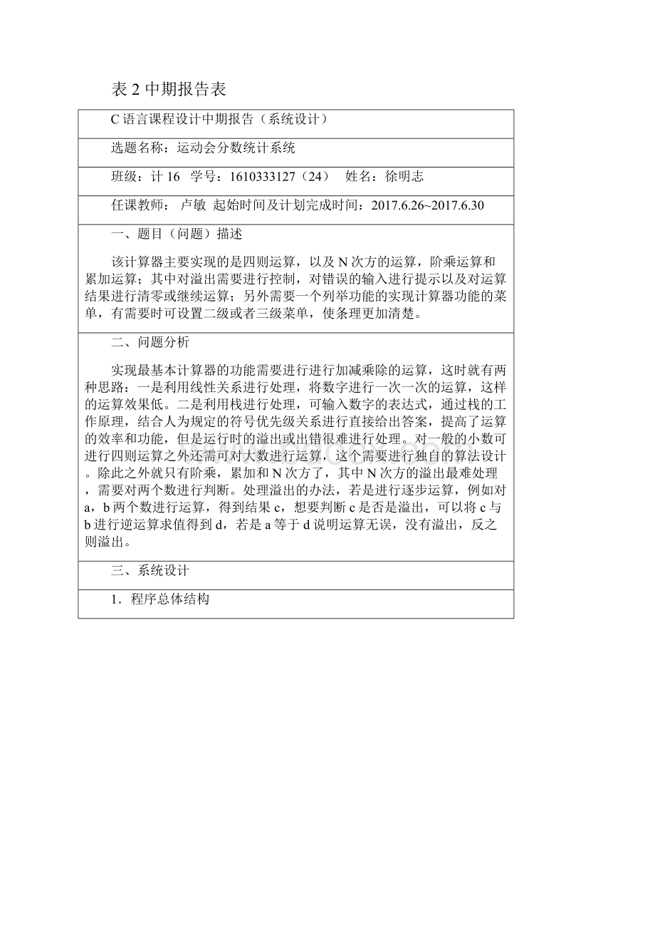 C语言课程设计总结报告.docx_第3页