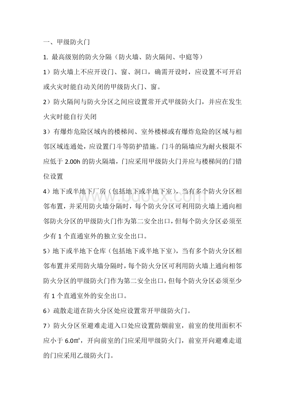 防火门设置场所汇总.docx