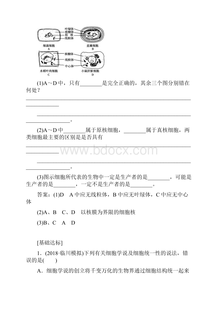 届 人教版走近细胞单元测试.docx_第3页