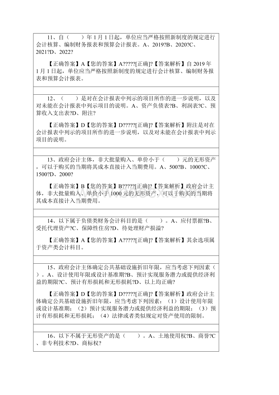 会计人员继续教育政府会计制度 准则科目 报表及新旧衔接解读及案例分析.docx_第3页