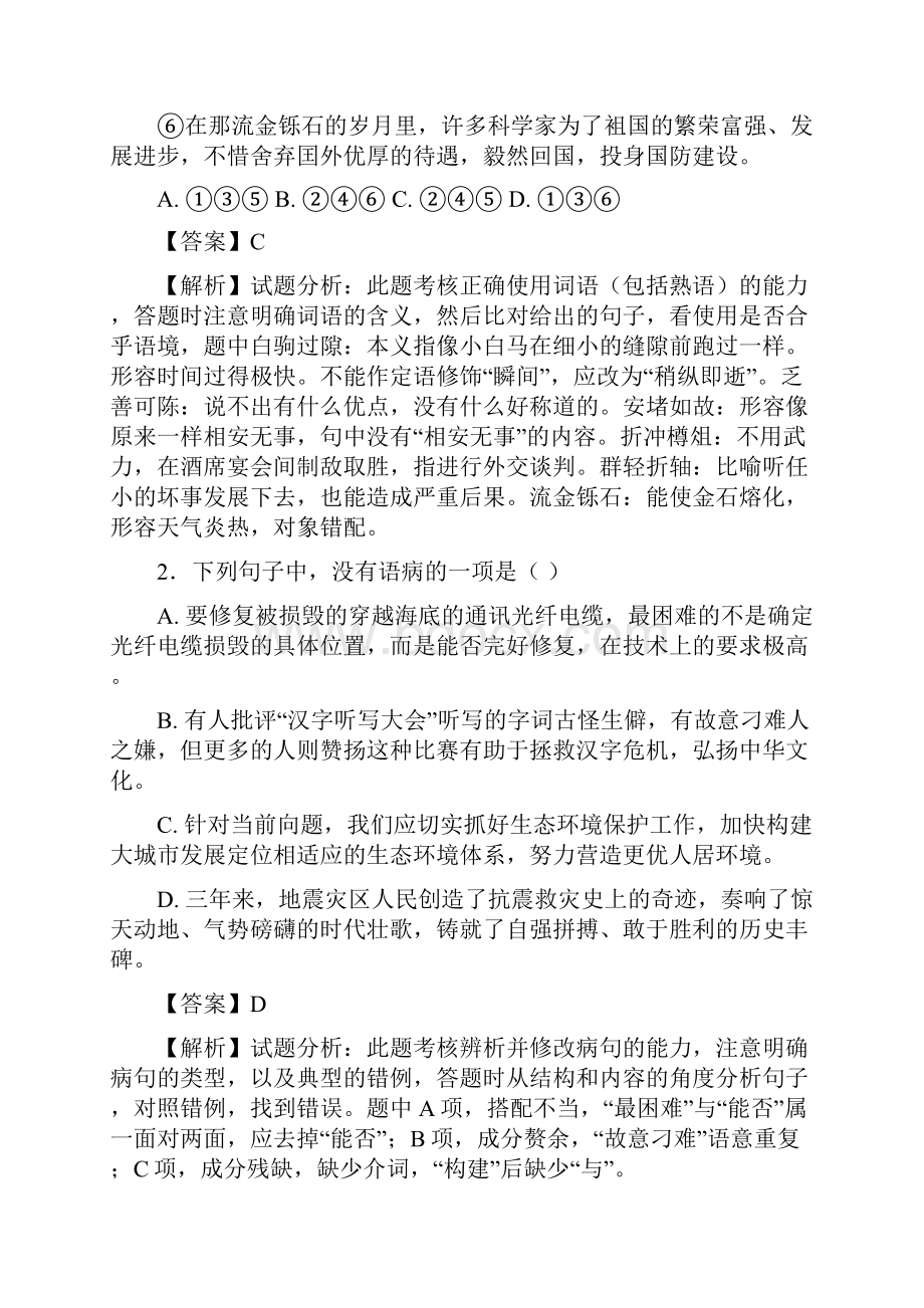 学年黑龙江省佳木斯市第一中学高二下学期开学考试语文试题解析版.docx_第2页