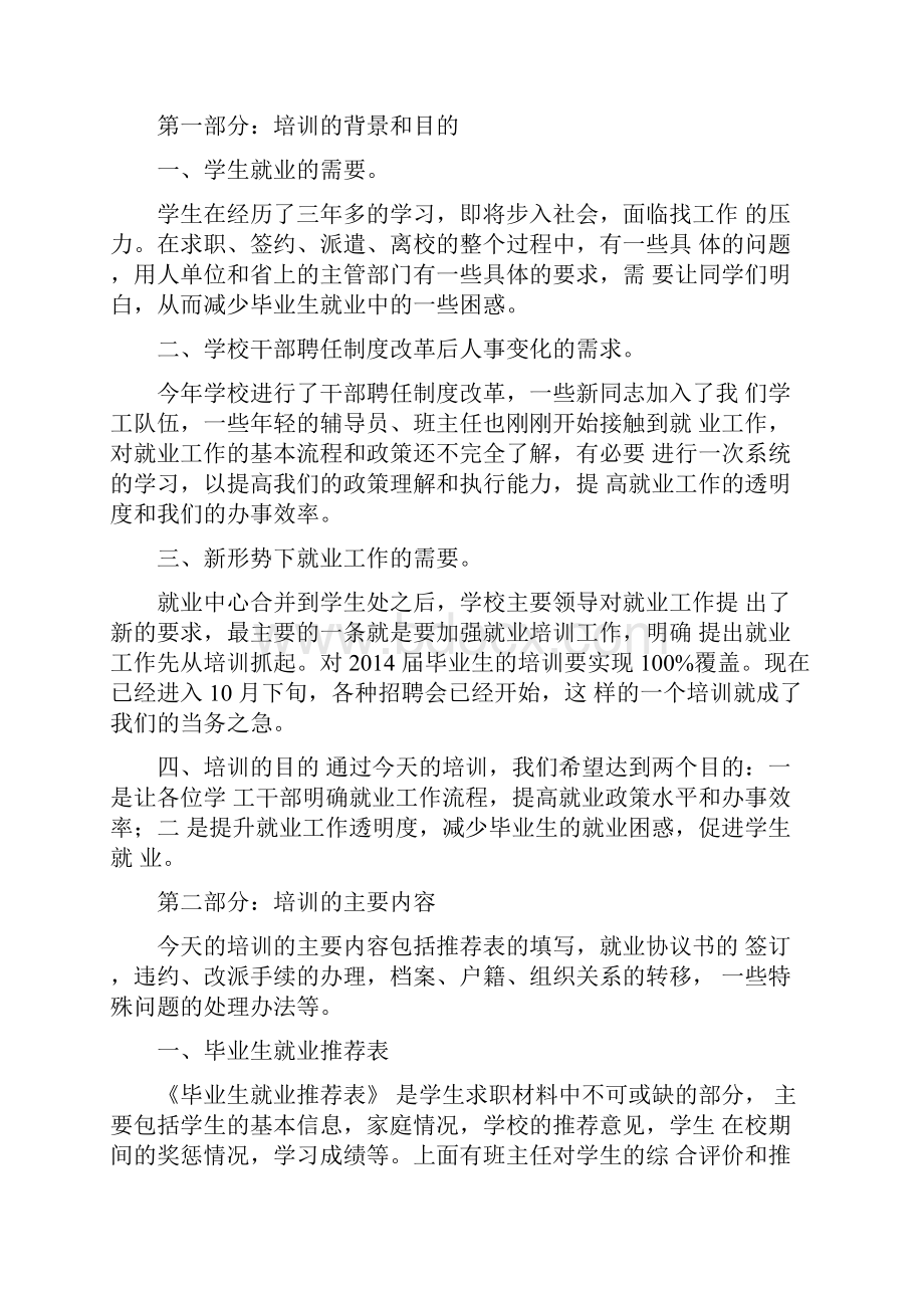 就业培训学生必读概述.docx_第2页