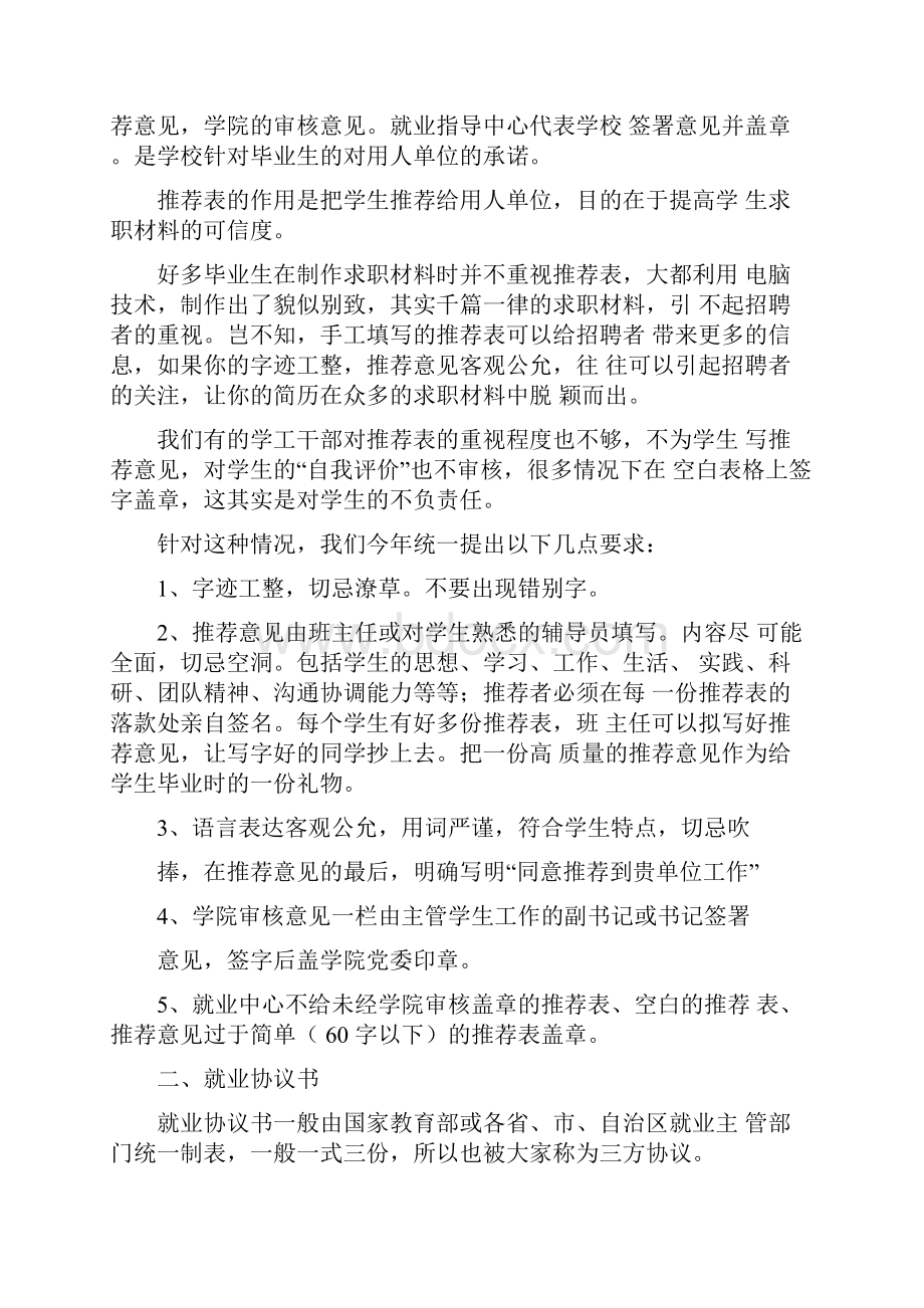 就业培训学生必读概述.docx_第3页