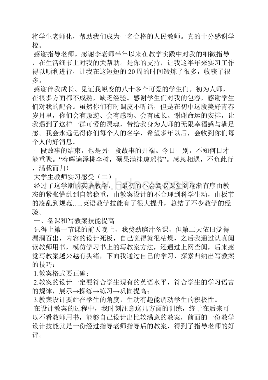 大学生教师实习感受.docx_第2页