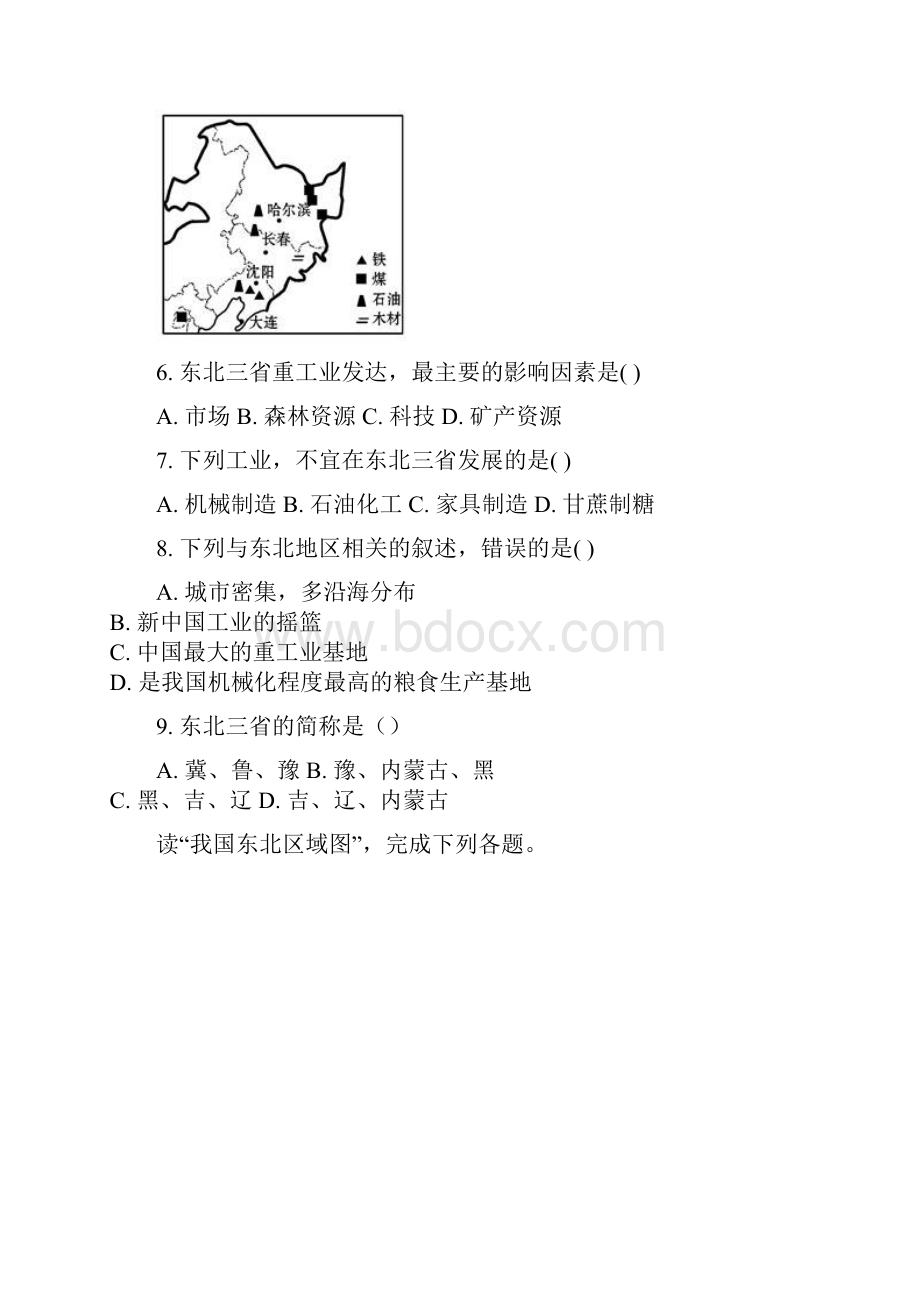 最新湘教版地理八年级下册 《第六章认识区域位置与分布》单元综合检测试题含答案解析.docx_第3页