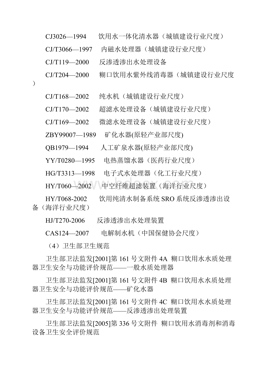 精选净水器哪个品牌好 看标准及各品牌对比.docx_第2页