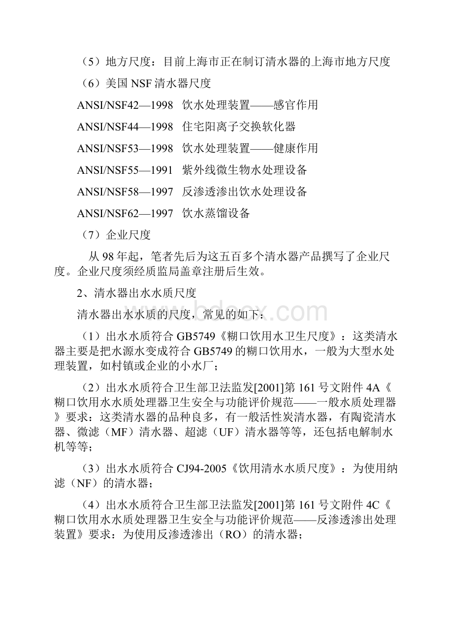 精选净水器哪个品牌好 看标准及各品牌对比.docx_第3页