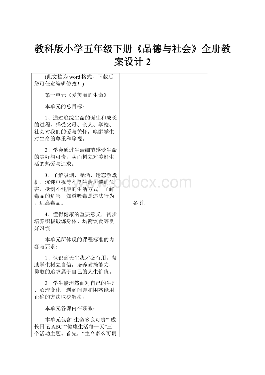 教科版小学五年级下册《品德与社会》全册教案设计2.docx