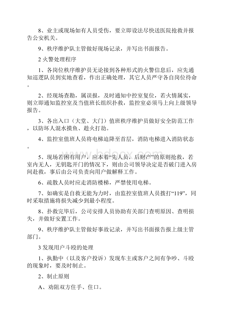 保安应急预案之欧阳科创编.docx_第2页