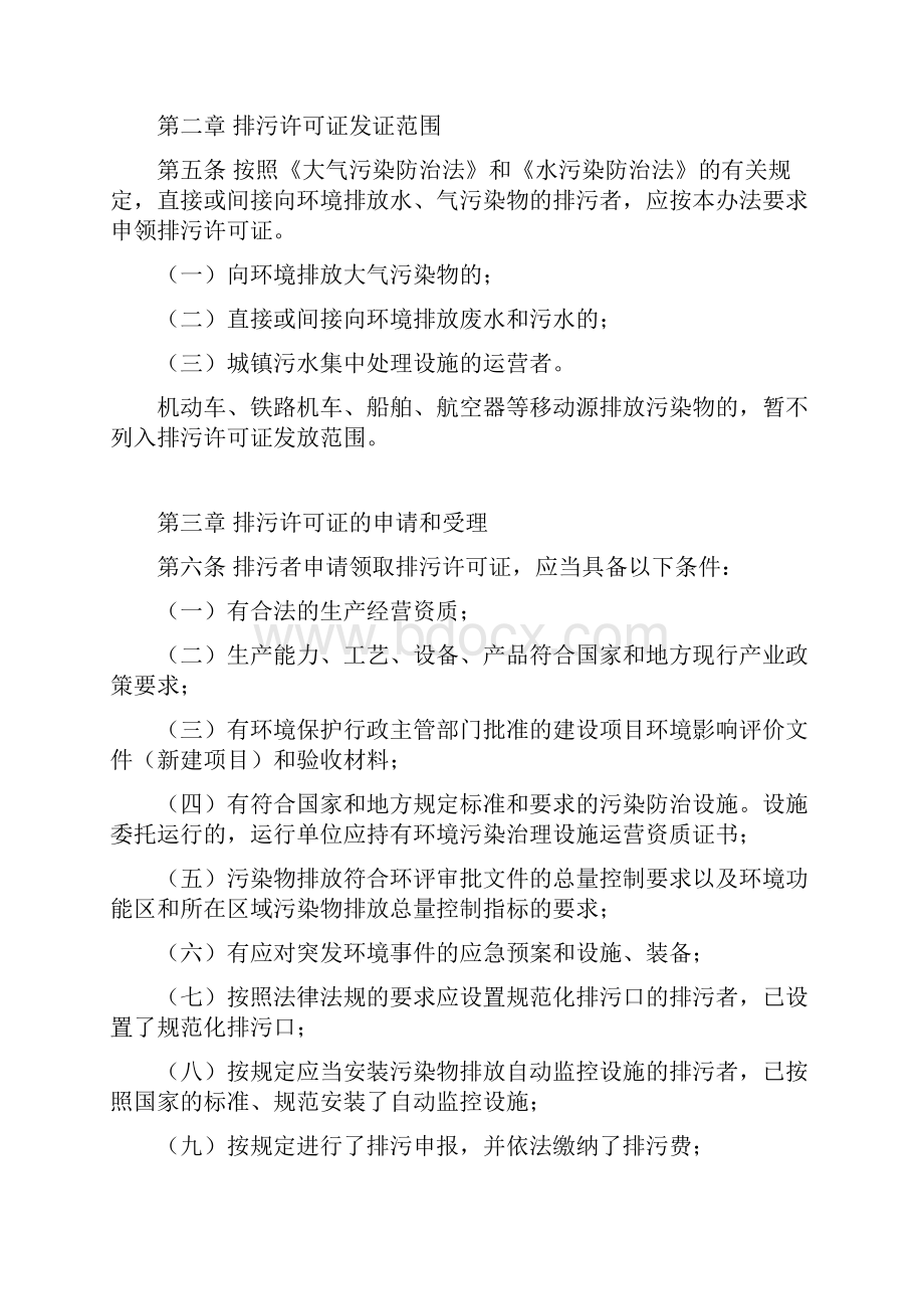 《四川省排污许可证管理暂行办法》.docx_第2页