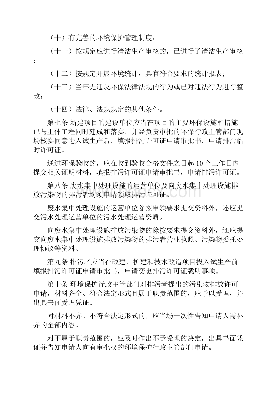 《四川省排污许可证管理暂行办法》.docx_第3页