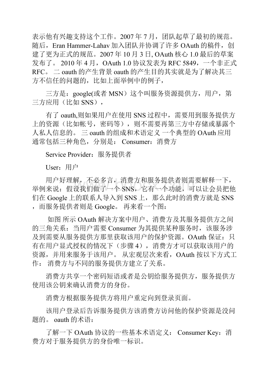 oauth初步学习小结.docx_第2页