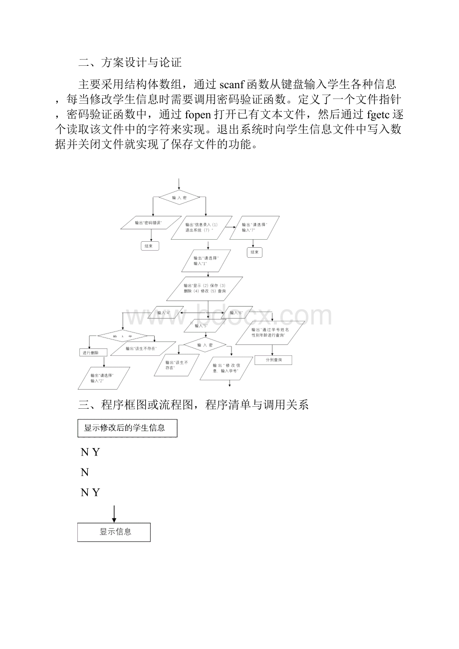 档案管理班级档案管理系统报告文档.docx_第2页