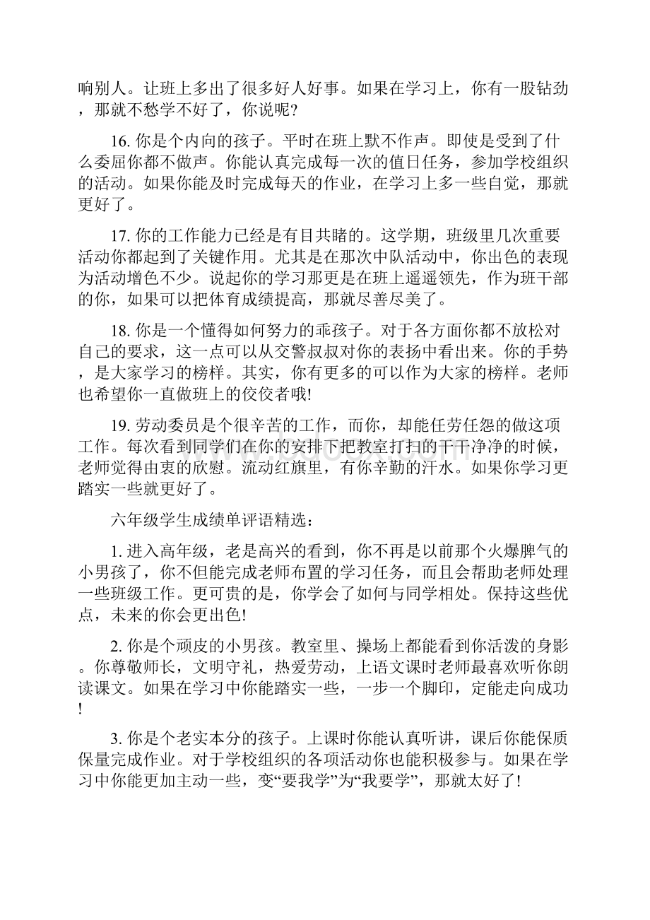 六年级学生成绩单评语.docx_第3页