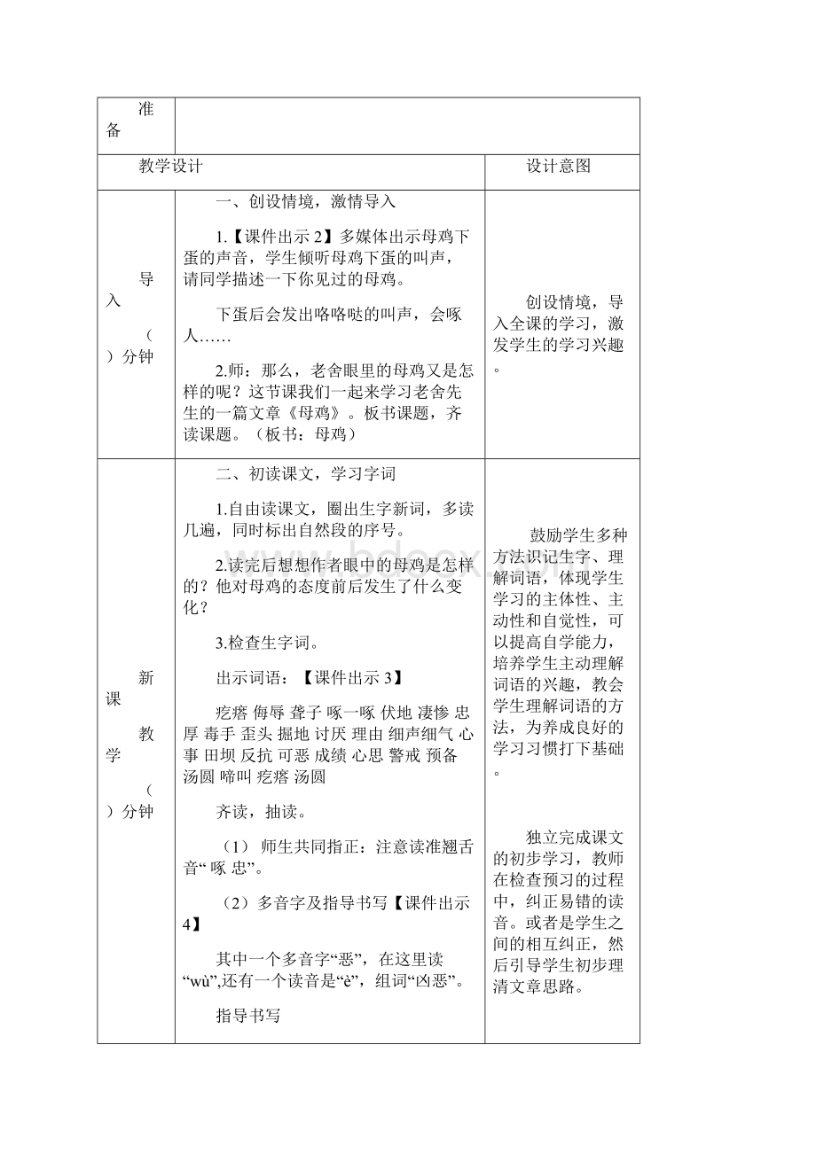 最新部编版四年级下册语文第四单元 14 母鸡 教案.docx_第2页