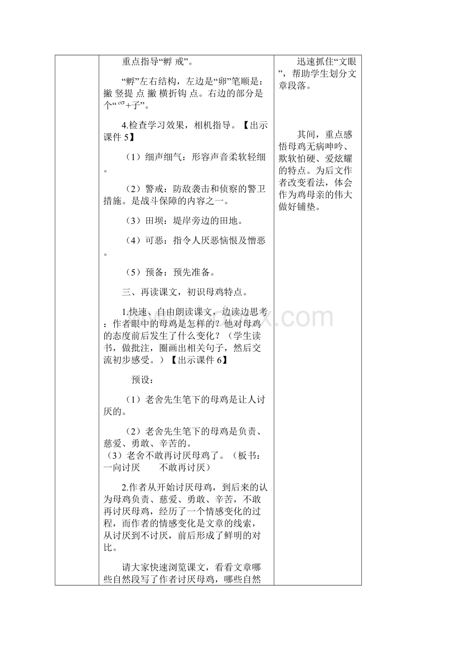 最新部编版四年级下册语文第四单元 14 母鸡 教案.docx_第3页