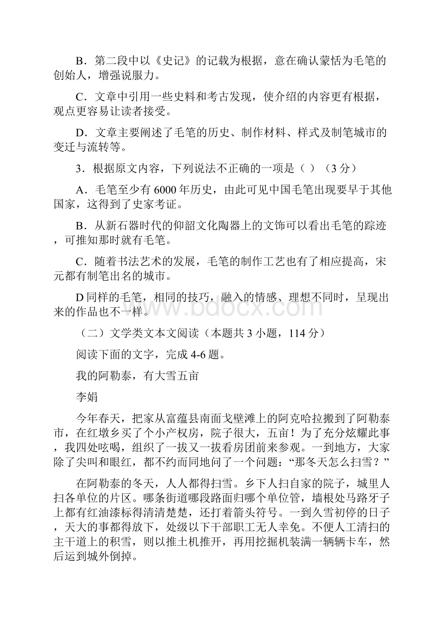 语文新课标高三模拟押题卷三试题解析版.docx_第3页