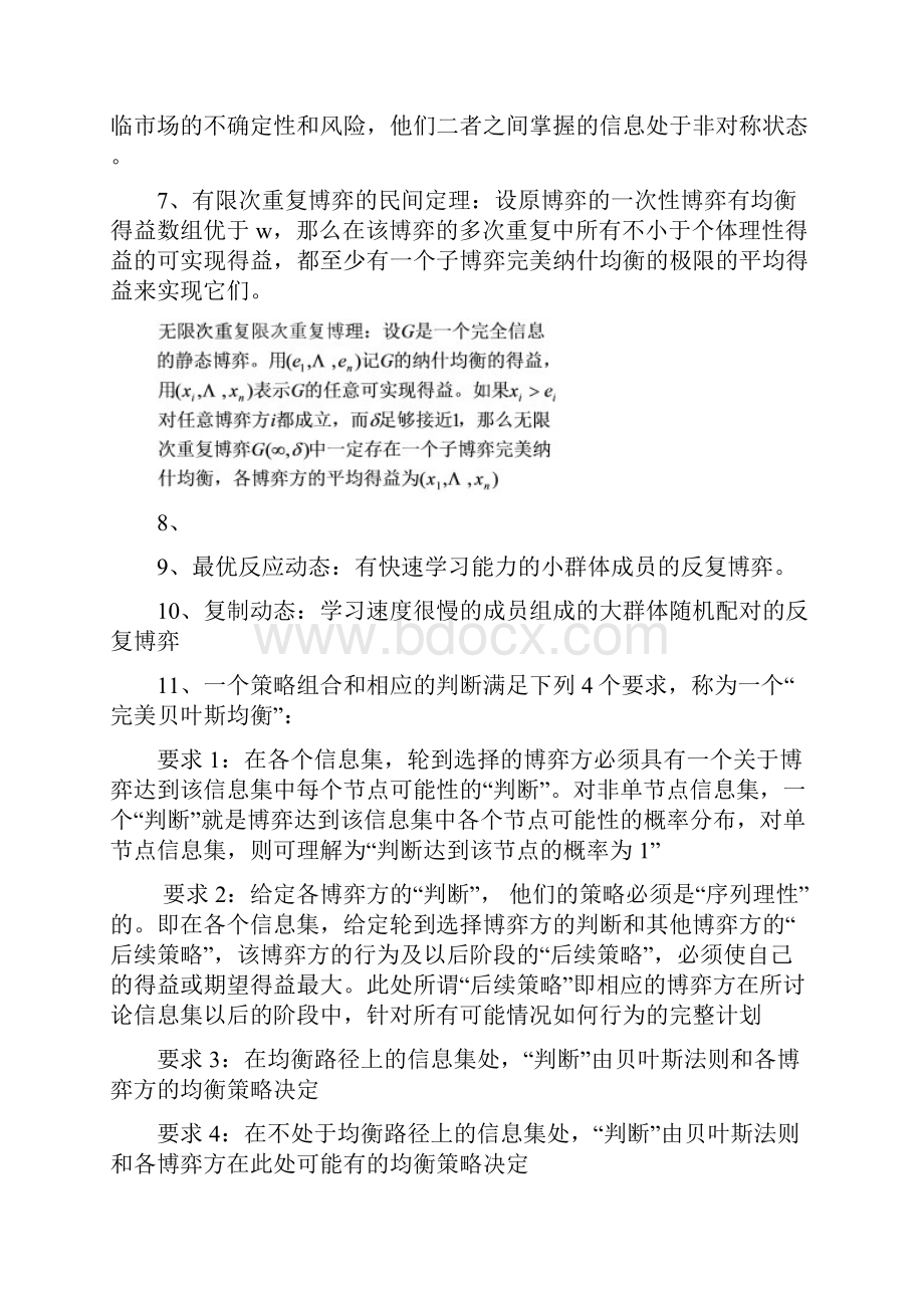 信息经济学复习题及答案.docx_第2页