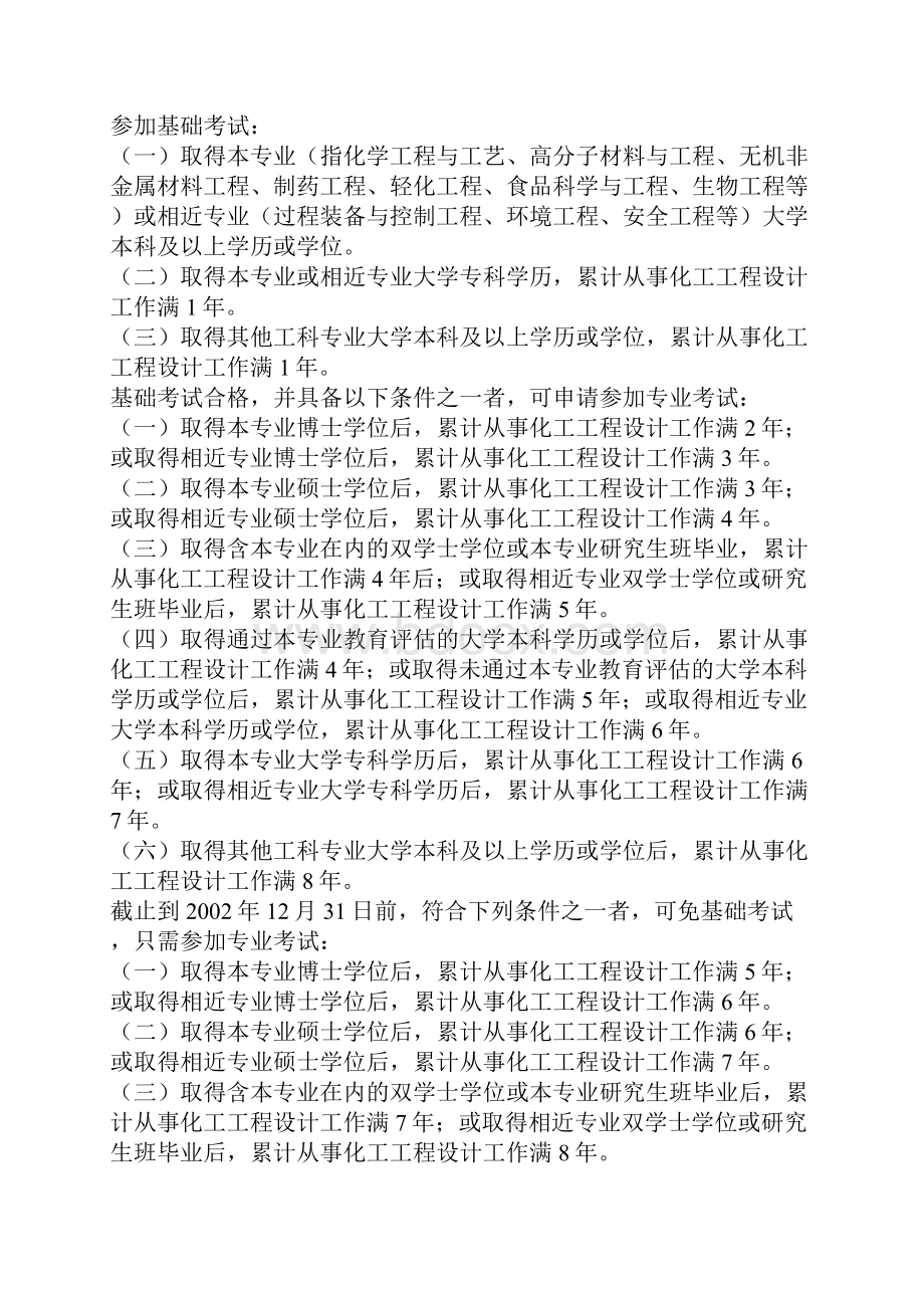 化学工程与工艺专业可考的工程师资质及相关要求.docx_第3页