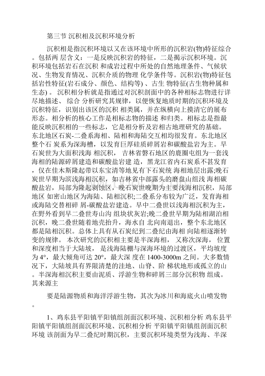 毕业实习报告2.docx_第2页