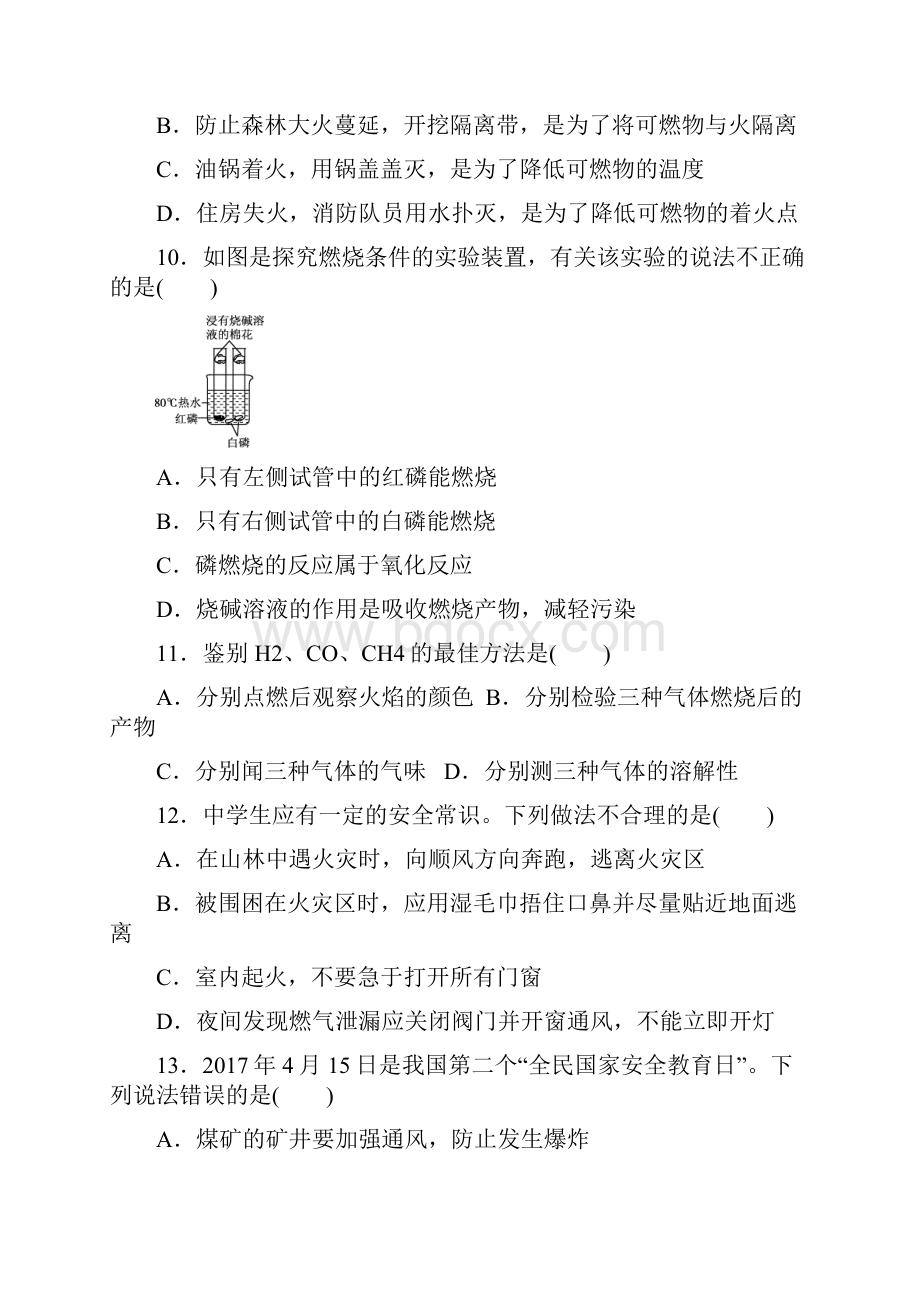 人教化学九年级上册第7单元达标检测卷及答案.docx_第3页