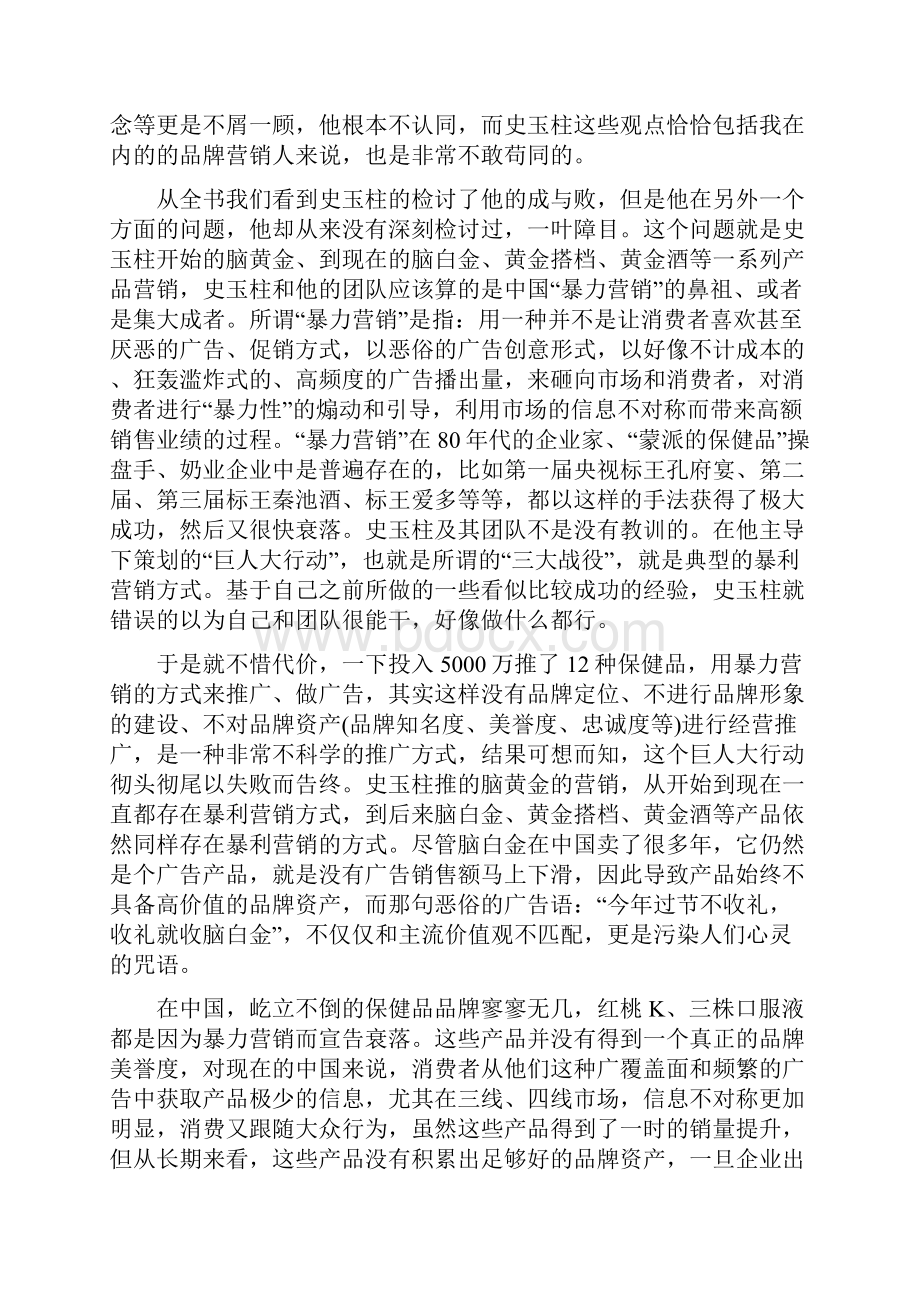 史玉柱自述 pdf 史玉柱自述我的营销心得.docx_第2页