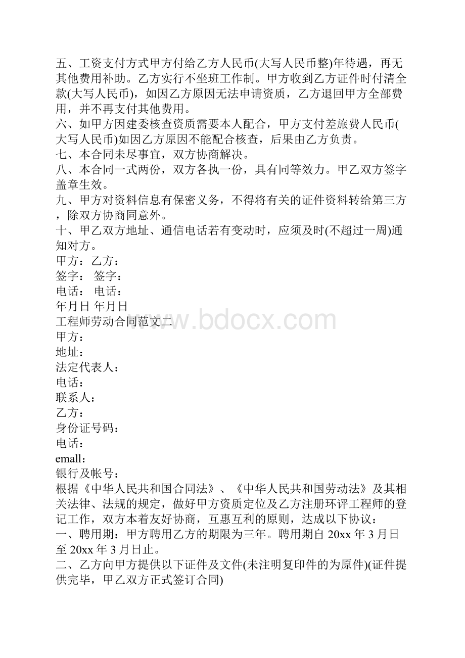 工程师劳动合同模板.docx_第2页