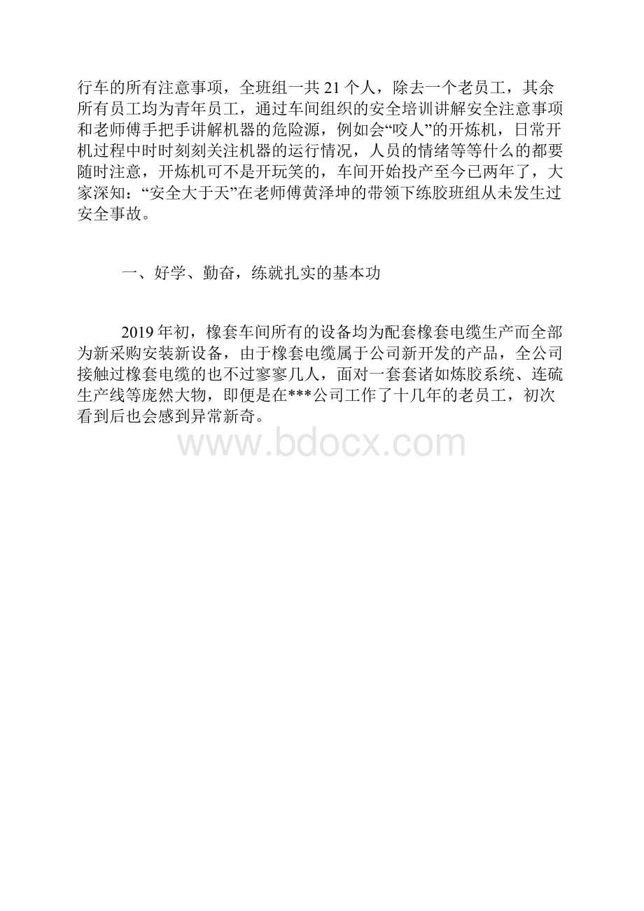 车间班组青年安全生产示范岗申报材料.docx_第2页