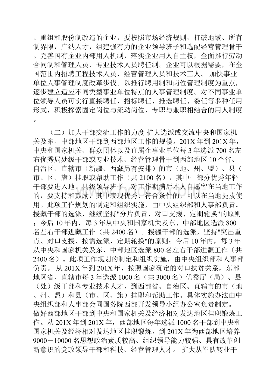 西部地区人才开发十年规划.docx_第3页