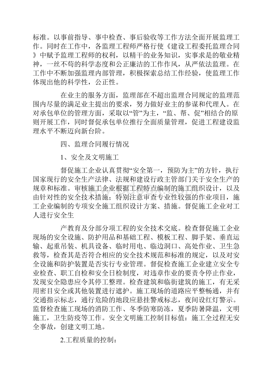 监理工程总监工作总结.docx_第2页