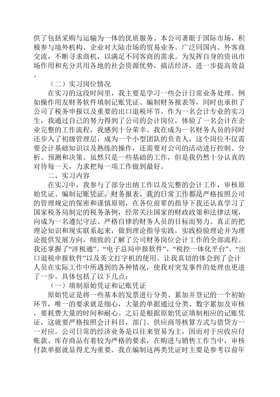 会计专业实习报告参考文献.docx_第3页