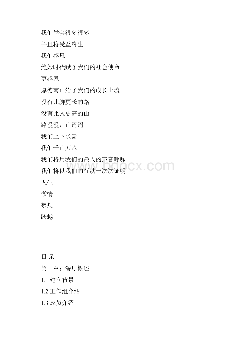 精品煦风堡主题餐厅项目创业计划书.docx_第2页