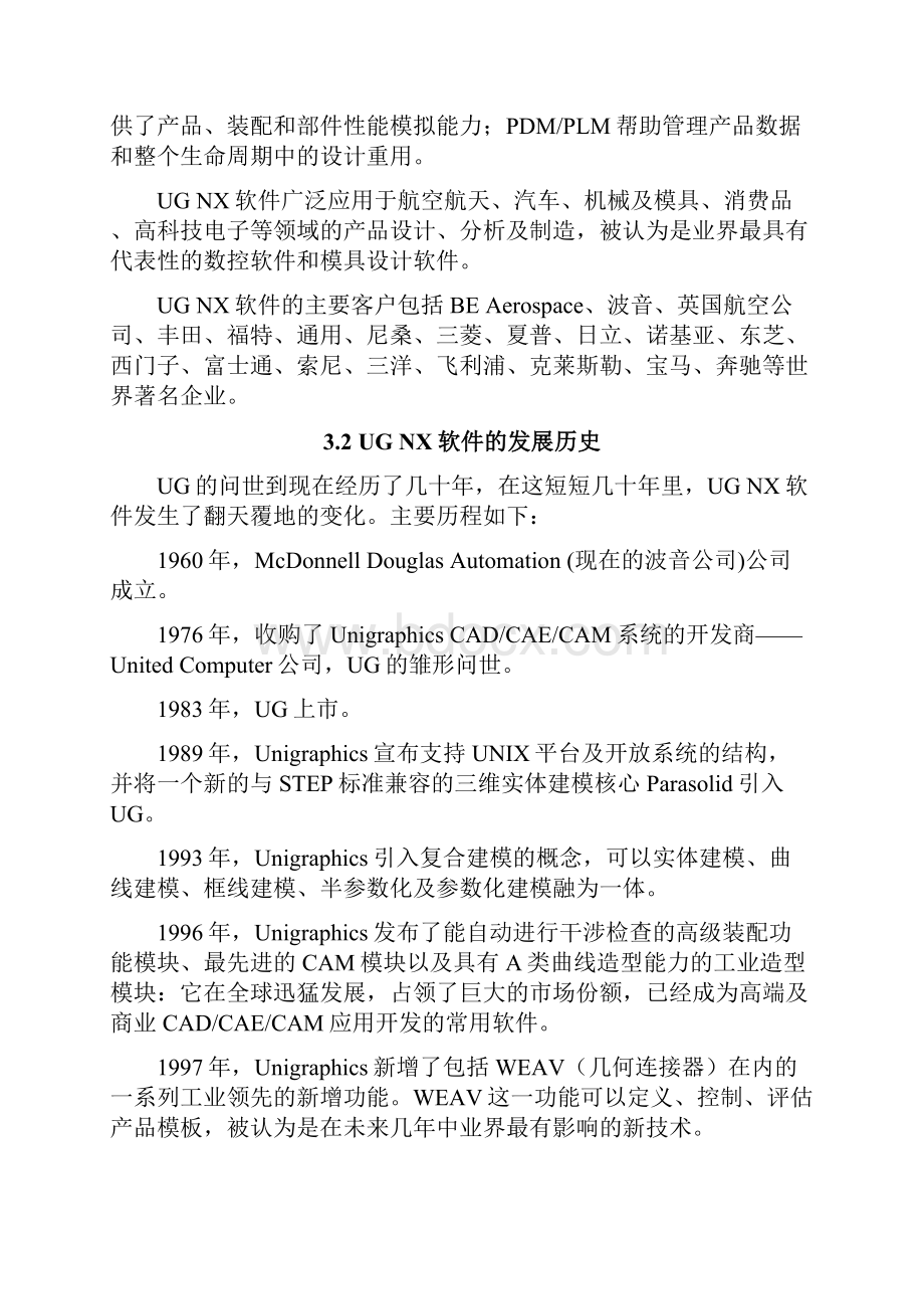 第3章 UGNX软件概述教学内容.docx_第2页