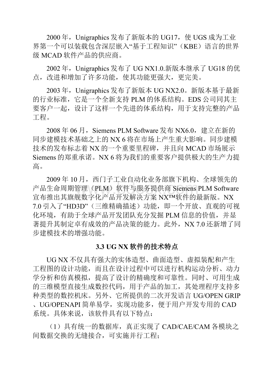 第3章 UGNX软件概述教学内容.docx_第3页