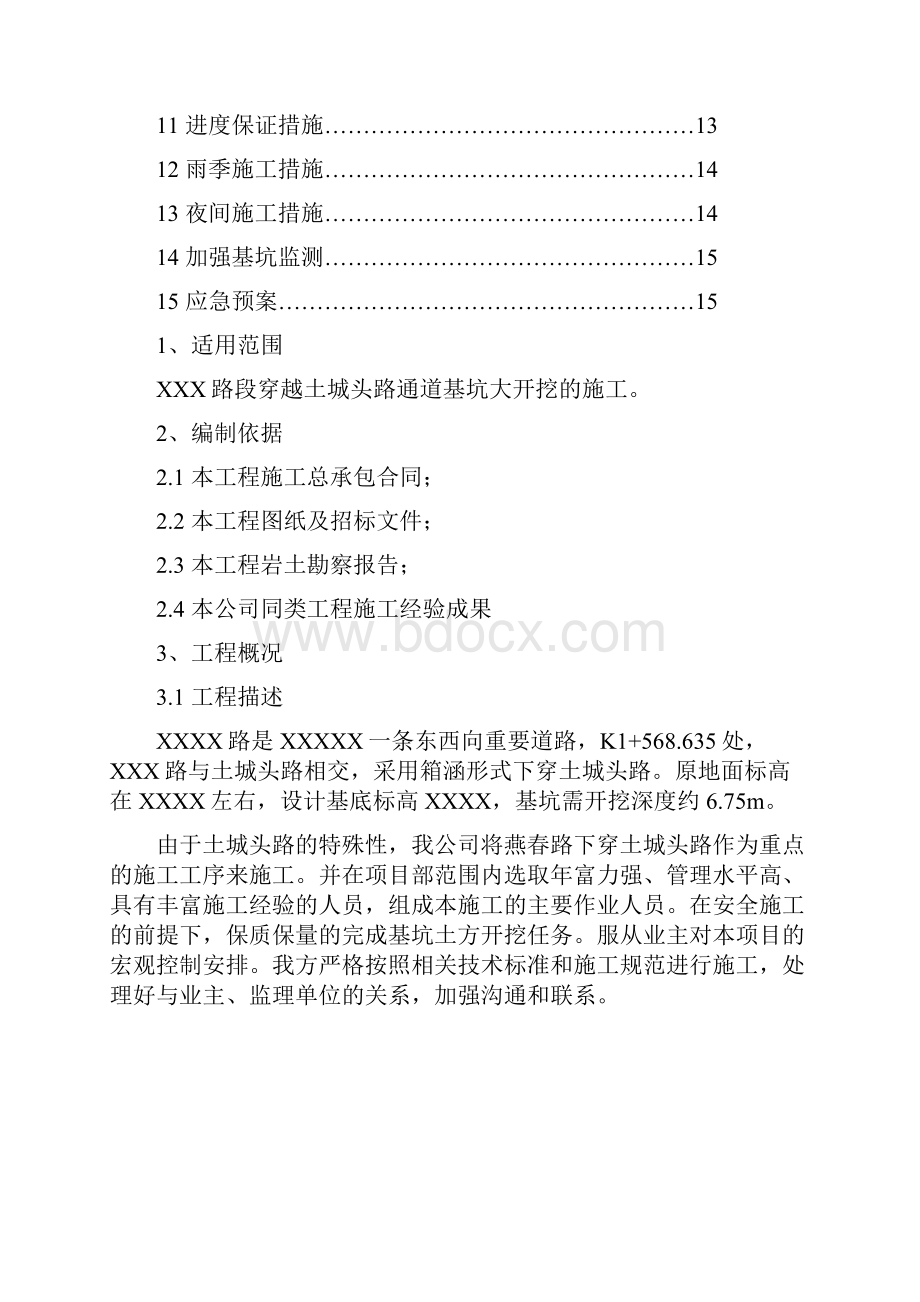 XXX路下穿XXX路大开挖施工方案.docx_第2页