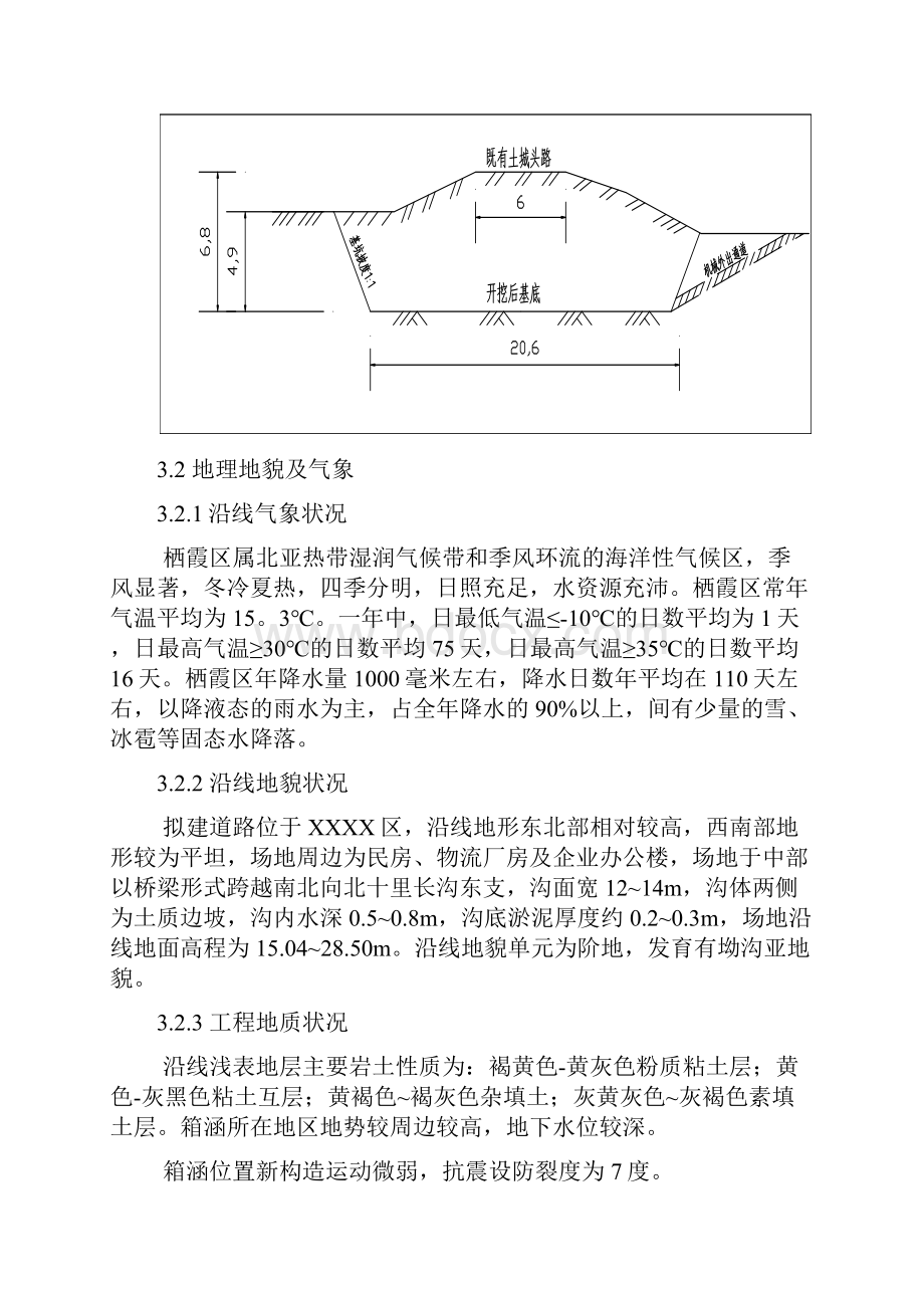 XXX路下穿XXX路大开挖施工方案.docx_第3页