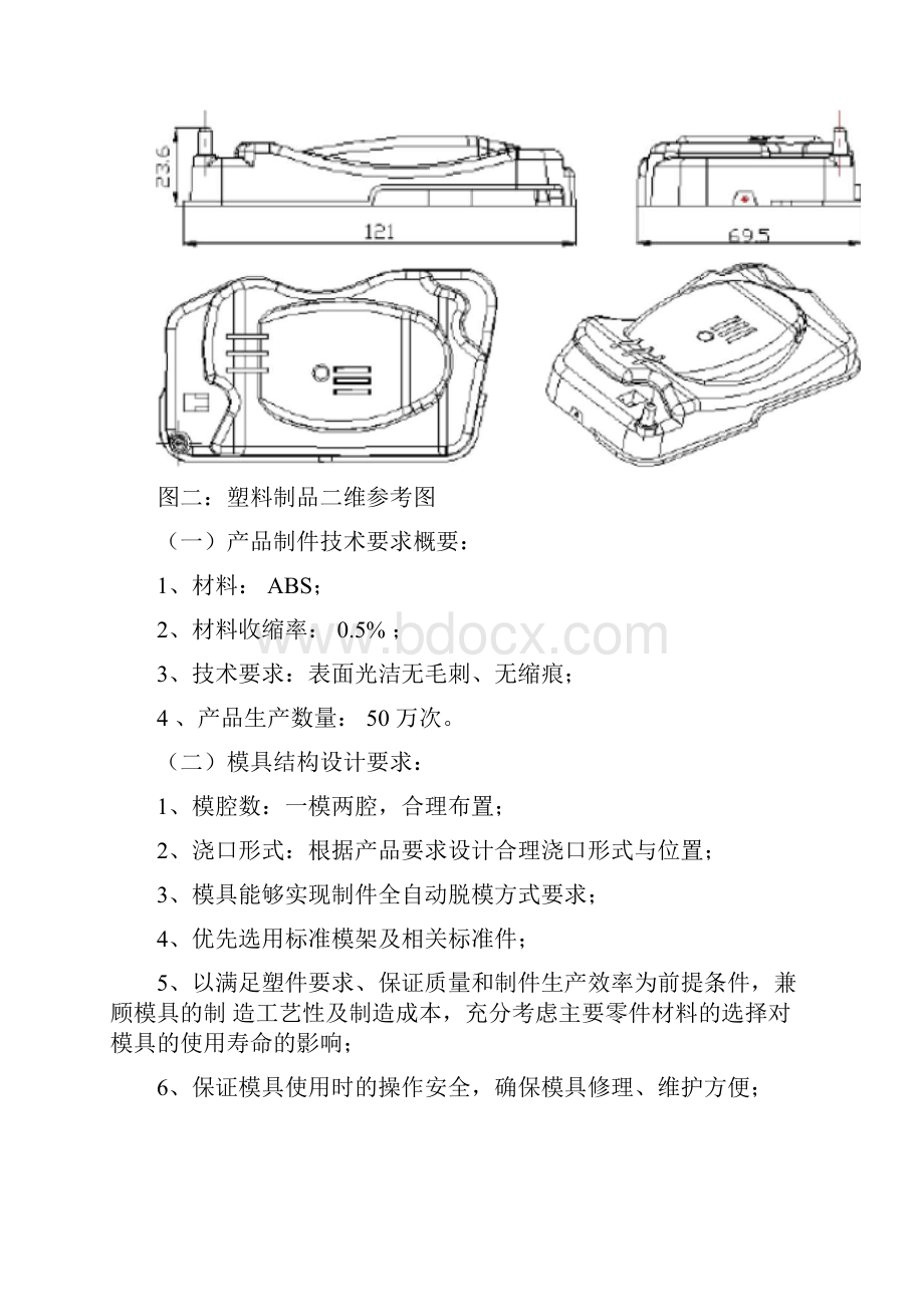 山东模具大赛任务书.docx_第3页