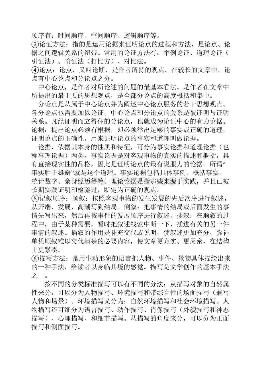 初高中阅读如何做.docx_第3页