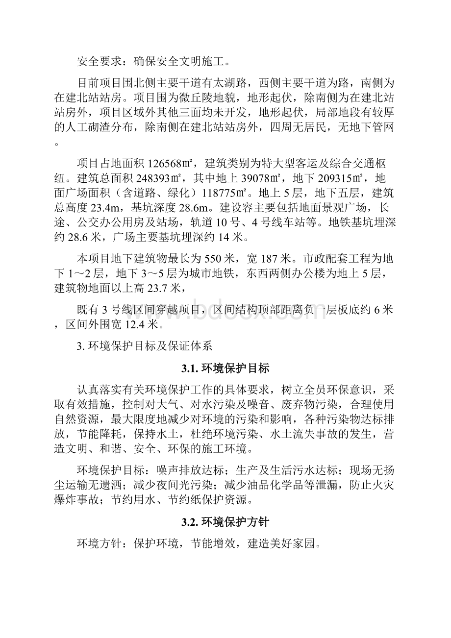 PPP园林景观工程环境保护施工方案.docx_第2页