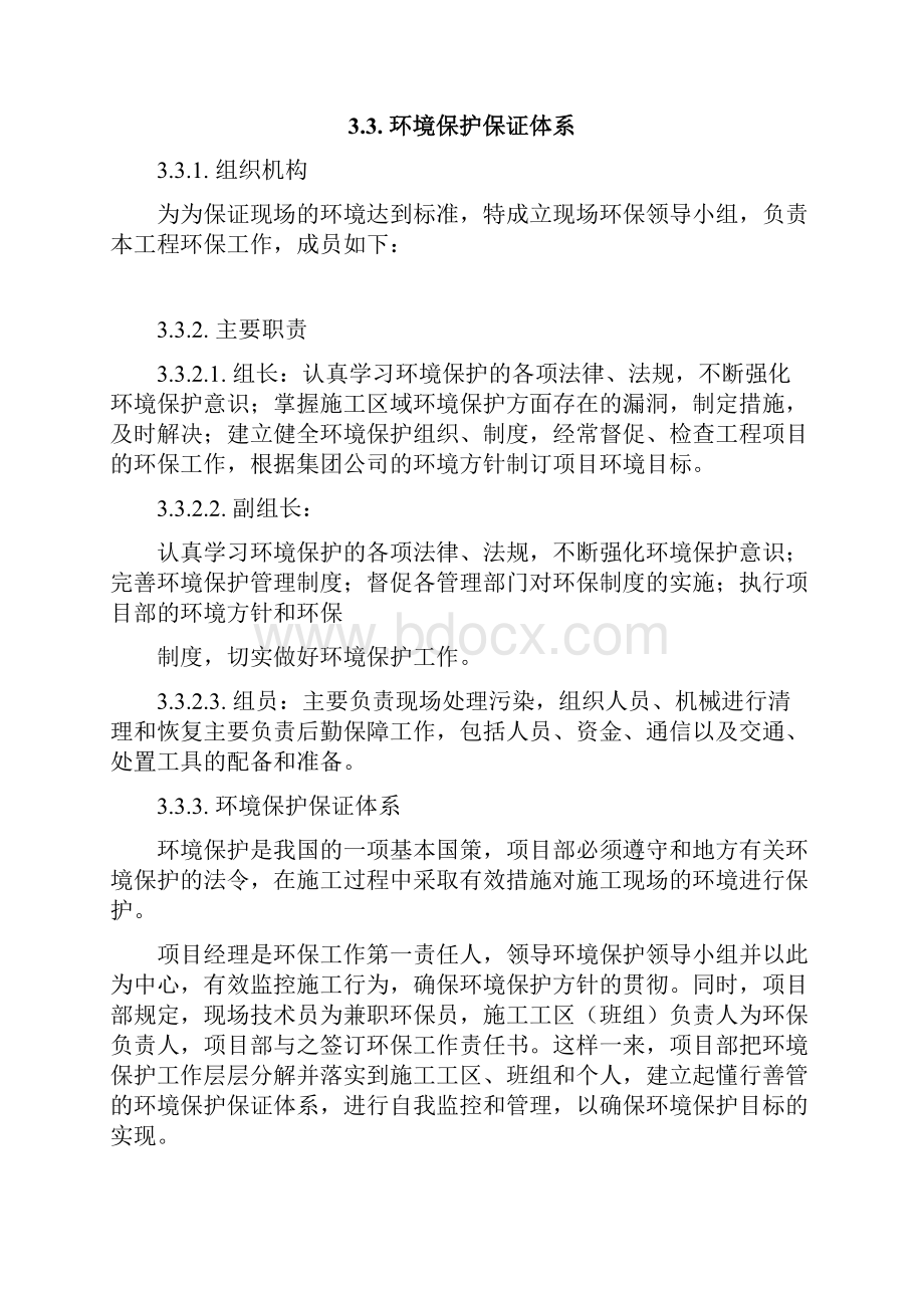 PPP园林景观工程环境保护施工方案.docx_第3页