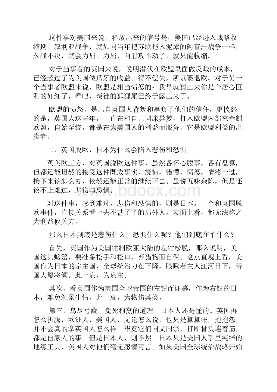 白云先生看帝国一英国退欧地缘核爆将最终引发美国解体汇总.docx_第2页