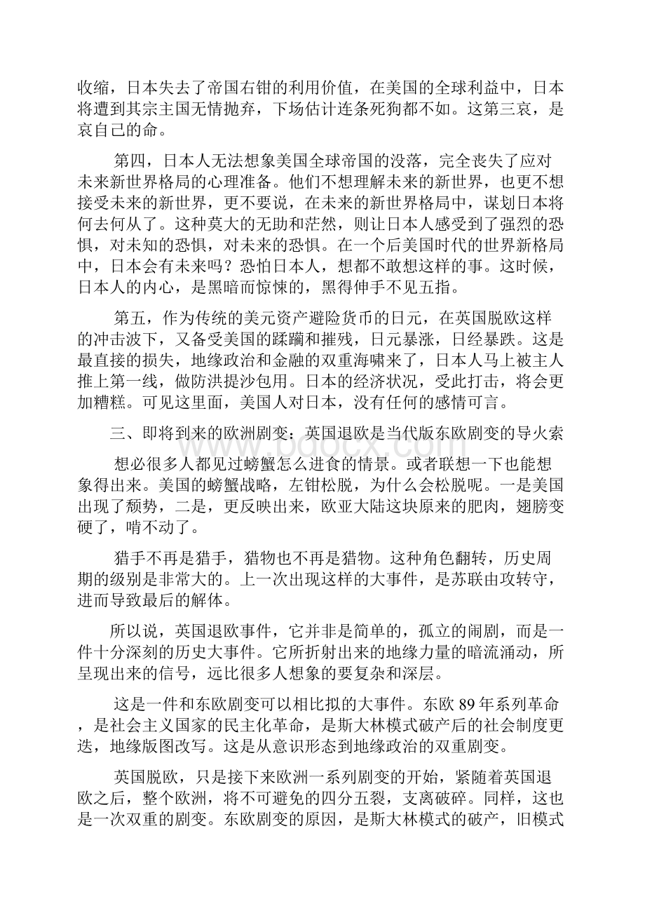 白云先生看帝国一英国退欧地缘核爆将最终引发美国解体汇总.docx_第3页