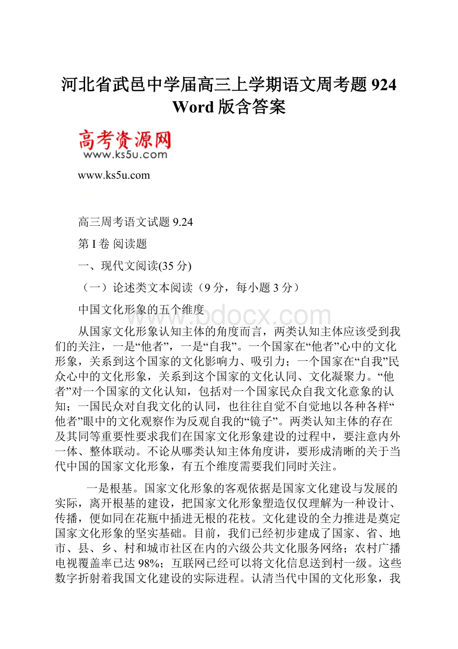 河北省武邑中学届高三上学期语文周考题924 Word版含答案.docx