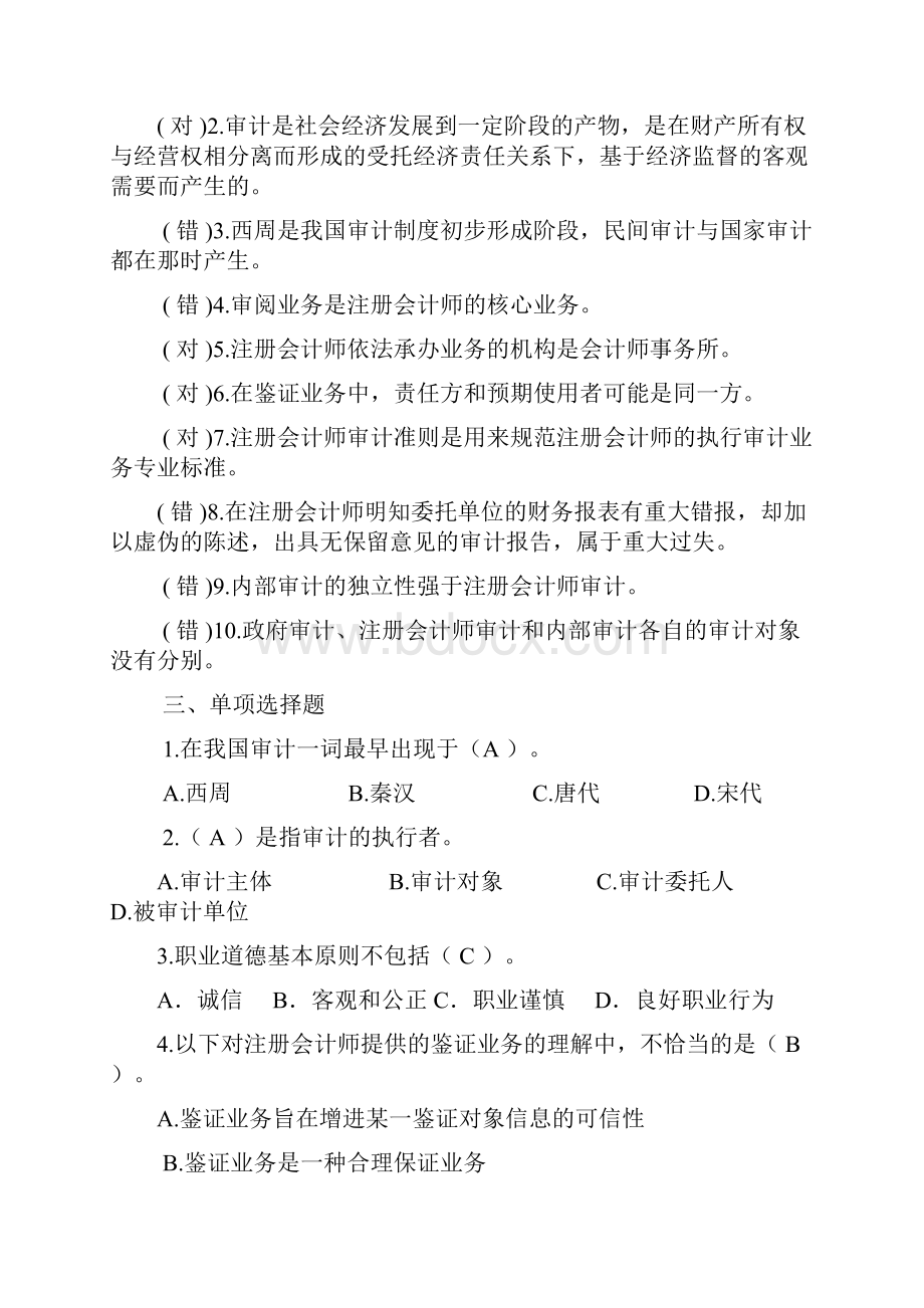 《审计实务》练习题培训资料.docx_第2页