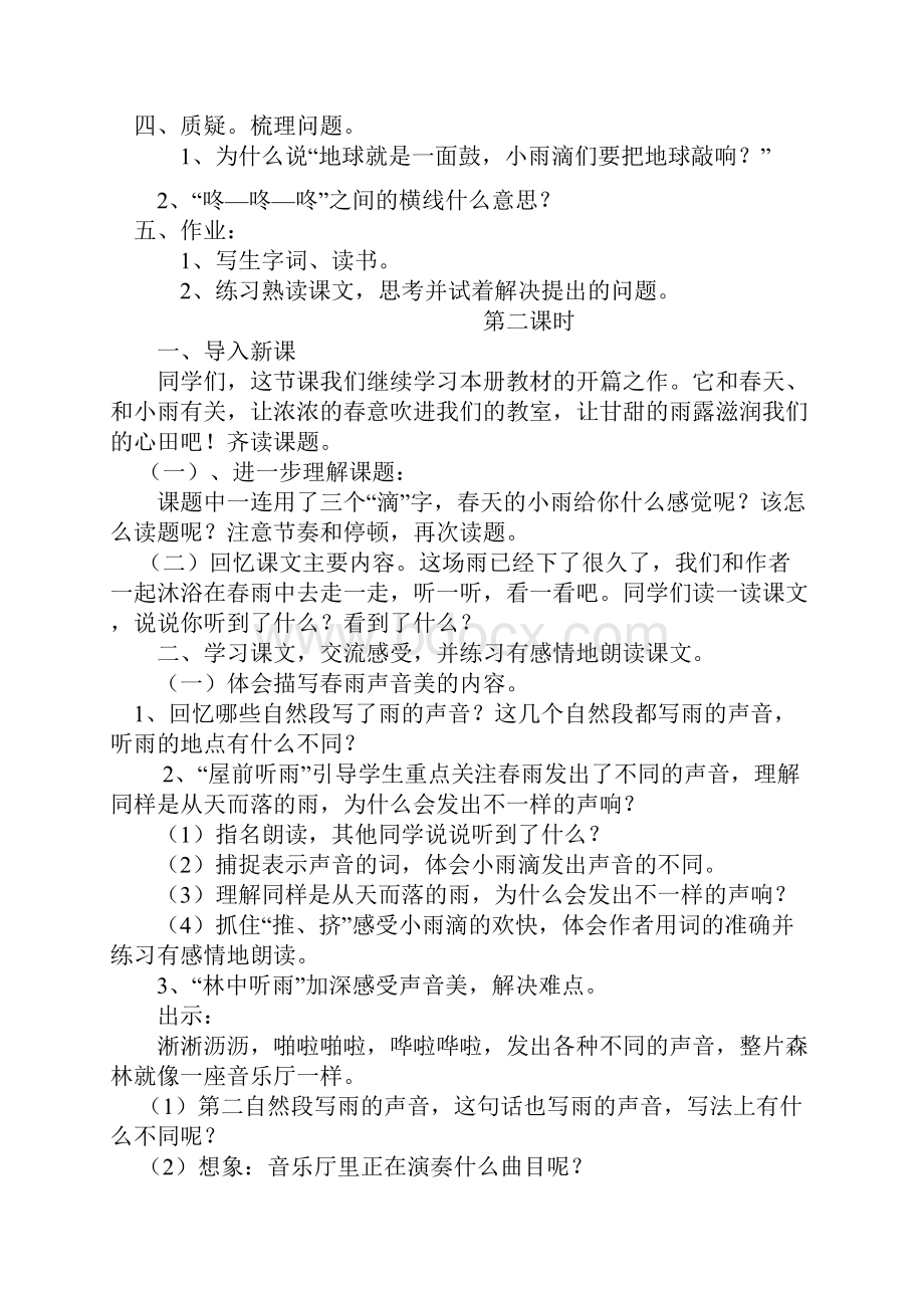 全册合集语文S版语文三年级下册教案合集88页.docx_第2页