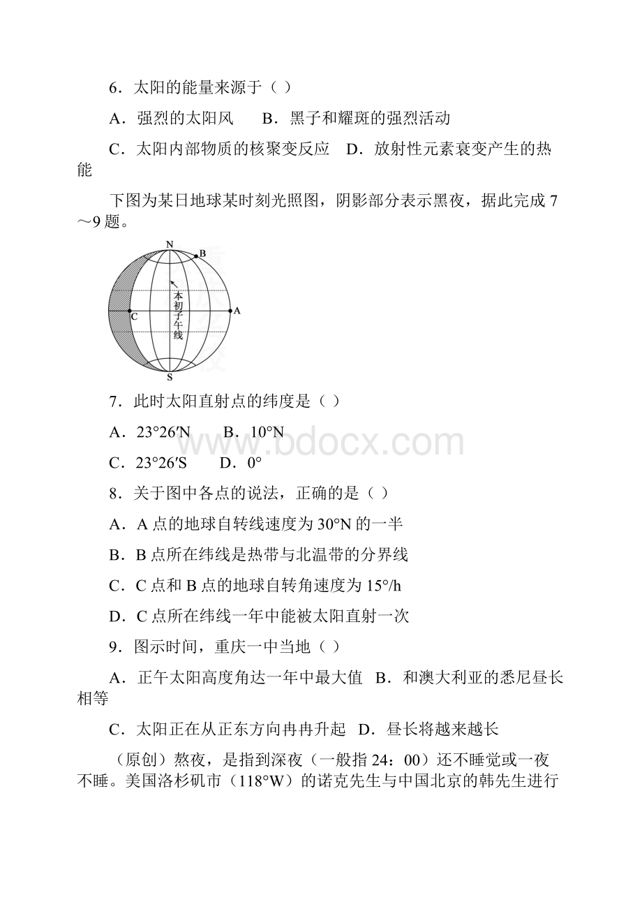 重庆一中度高一下期地理期末考试.docx_第3页